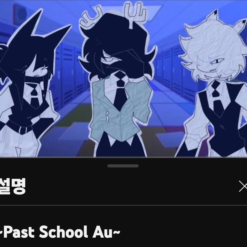FPE Past School Au 대표 이미지