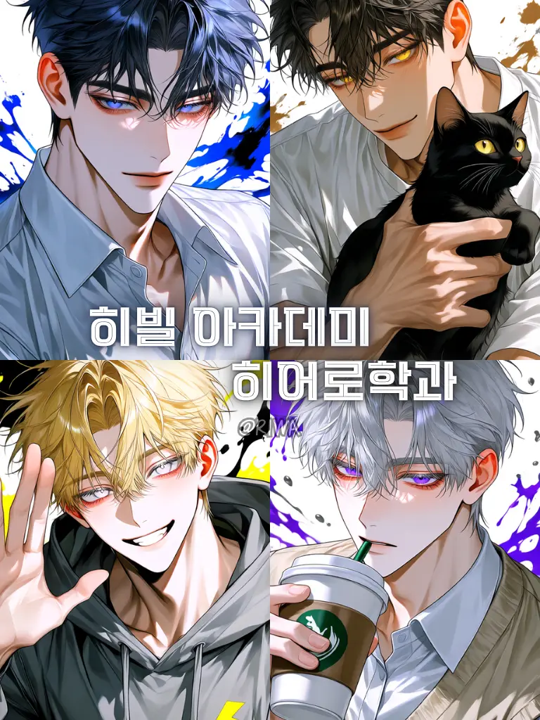 Riwa의 [U] 히빌 아카데미 : 히어로 학과