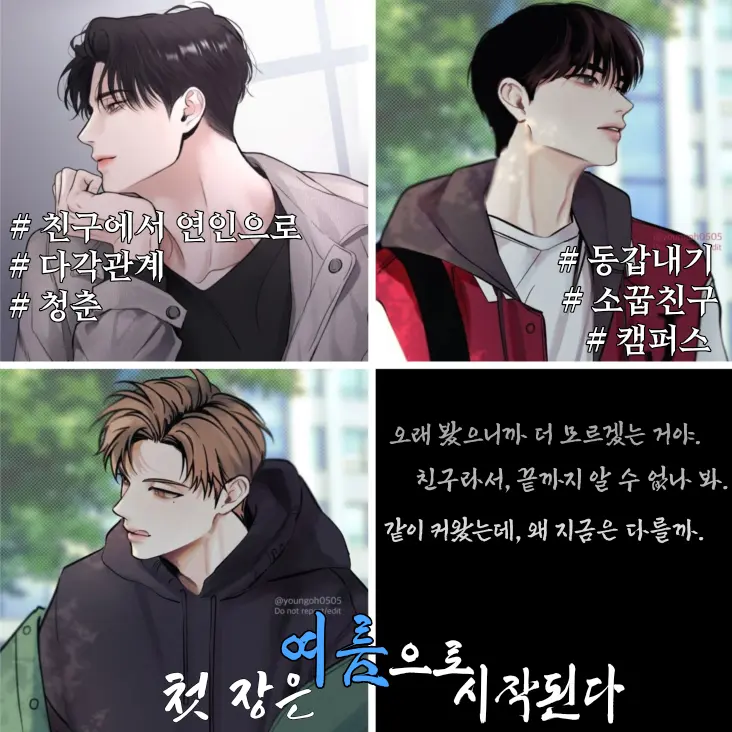 Ryun078의 《 첫 장은 여름으로 시작했다. 》