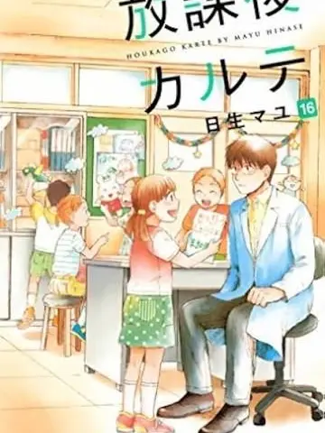 meruruton의 放課後カルテ