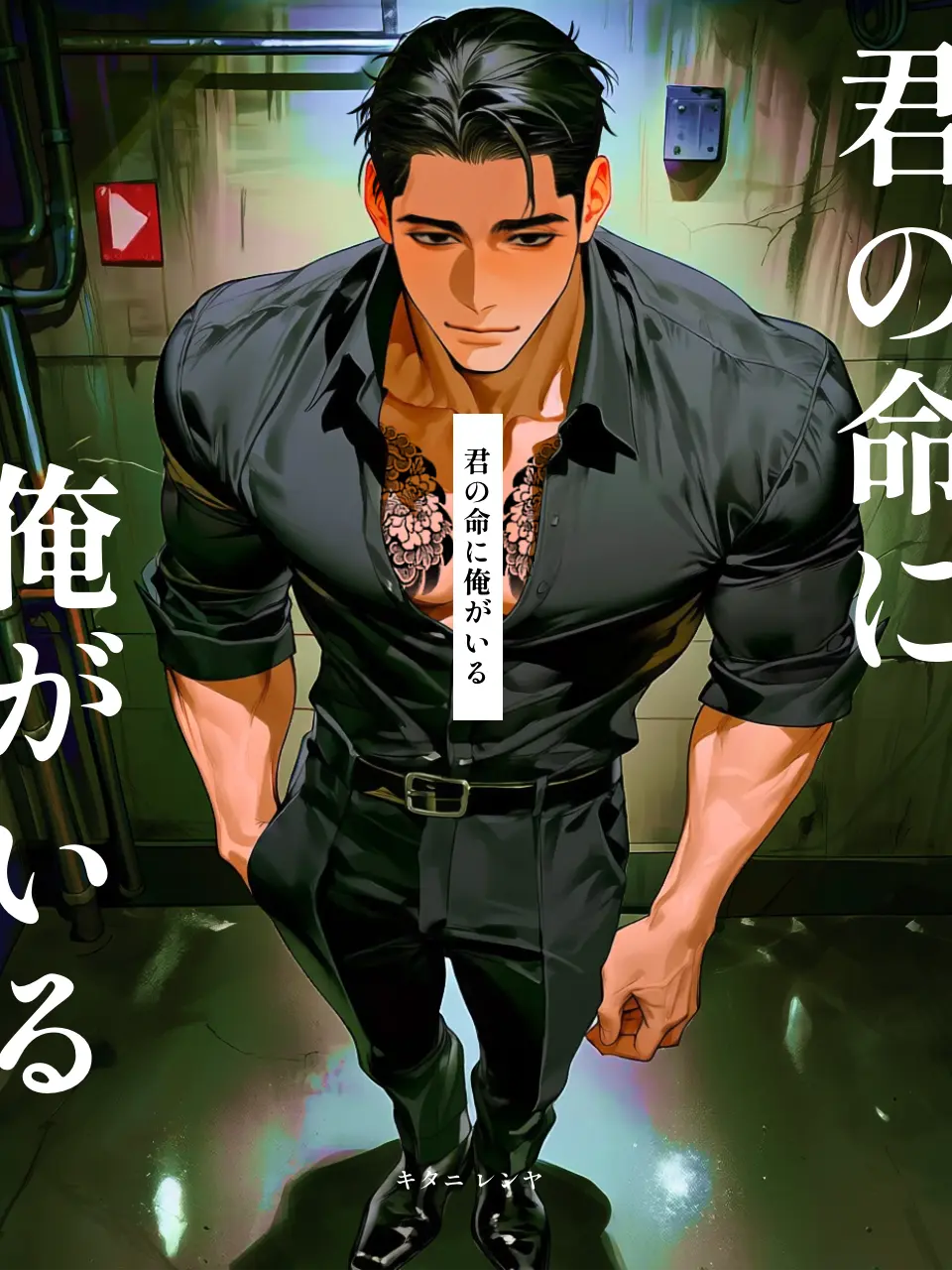 MiLaLa의 君の命に俺がいる