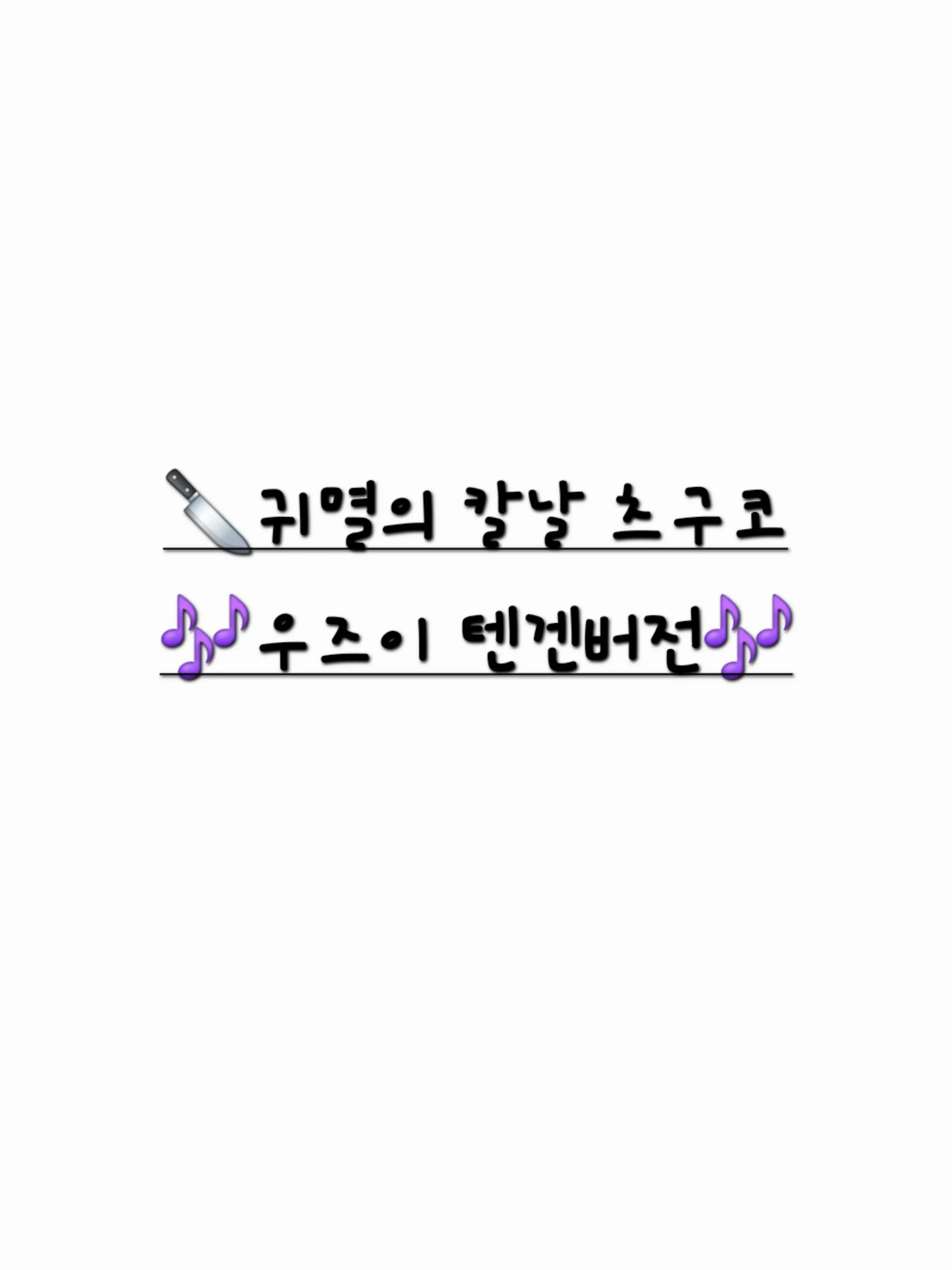 Tokito_Sohyun의 스승 텐겐