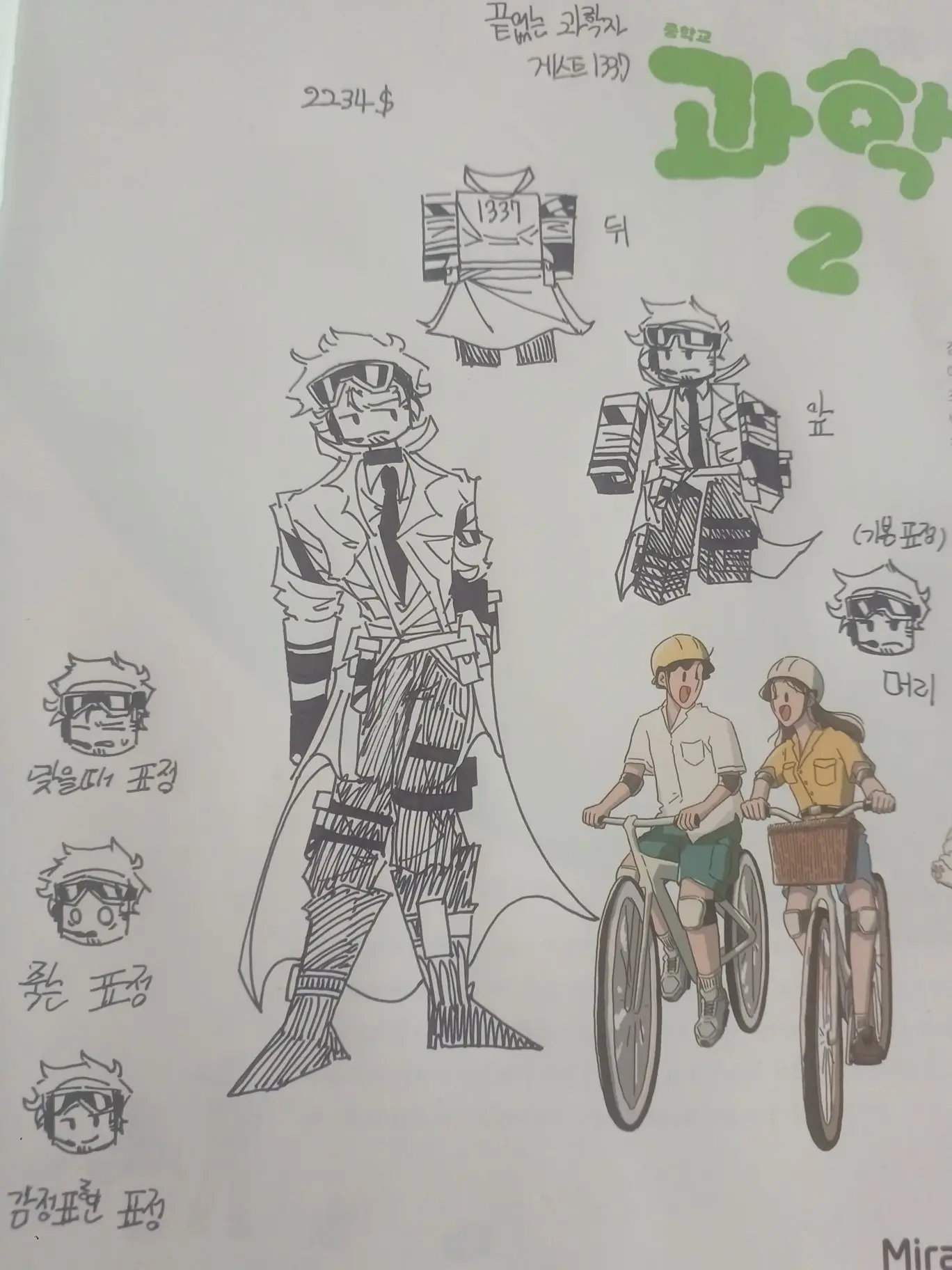 LAW.의 포세이큰 연구소 au