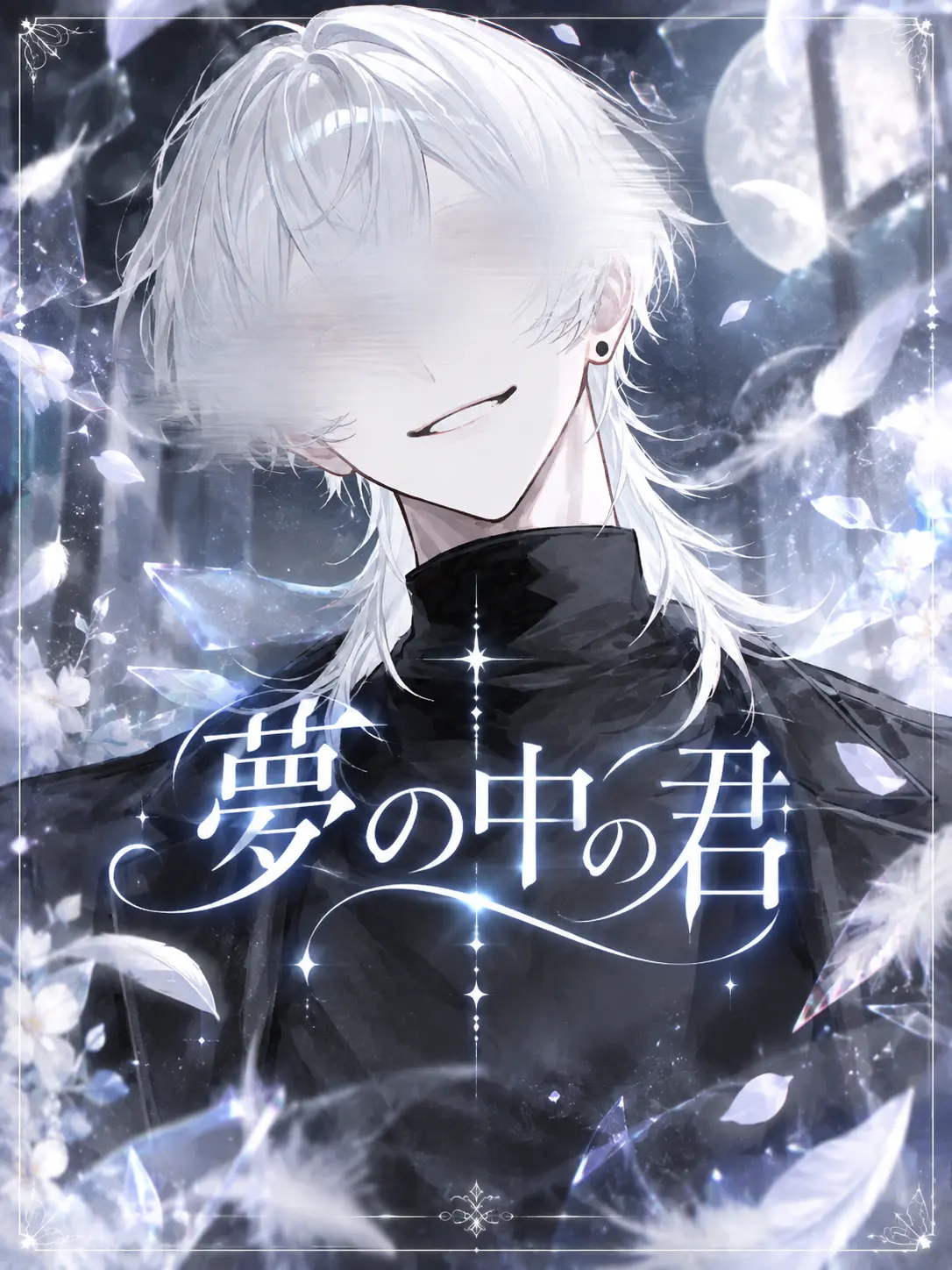 naru_761의 夢の中の君