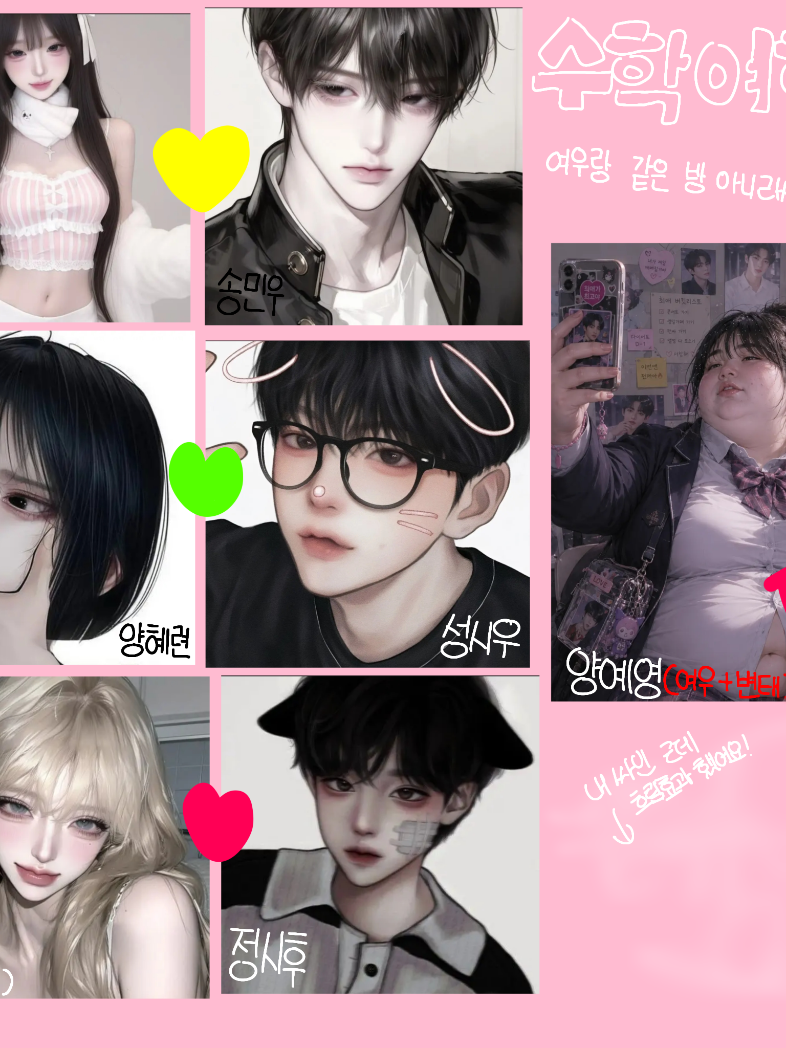 수학여행인데 여우랑 다른 방이라 다행 대표 이미지