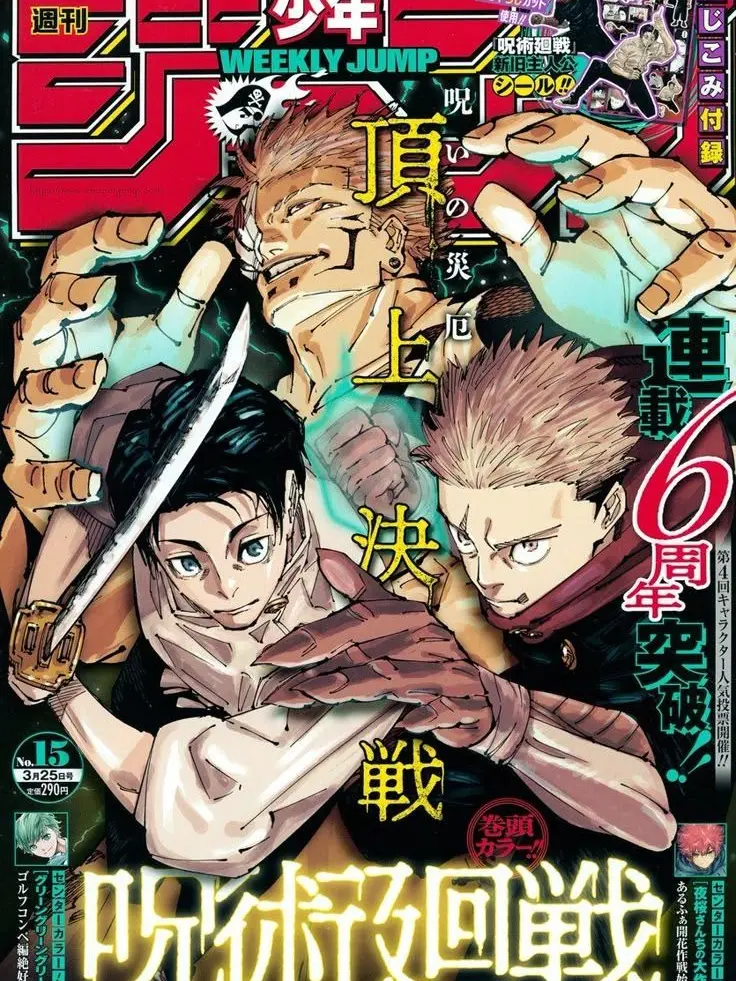 IloveSuperfishandDJ의 Jujutsu Kaison