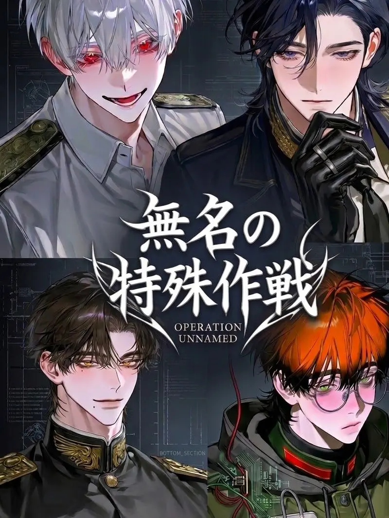 Hirahara.fuwari의 無名の特殊作戦