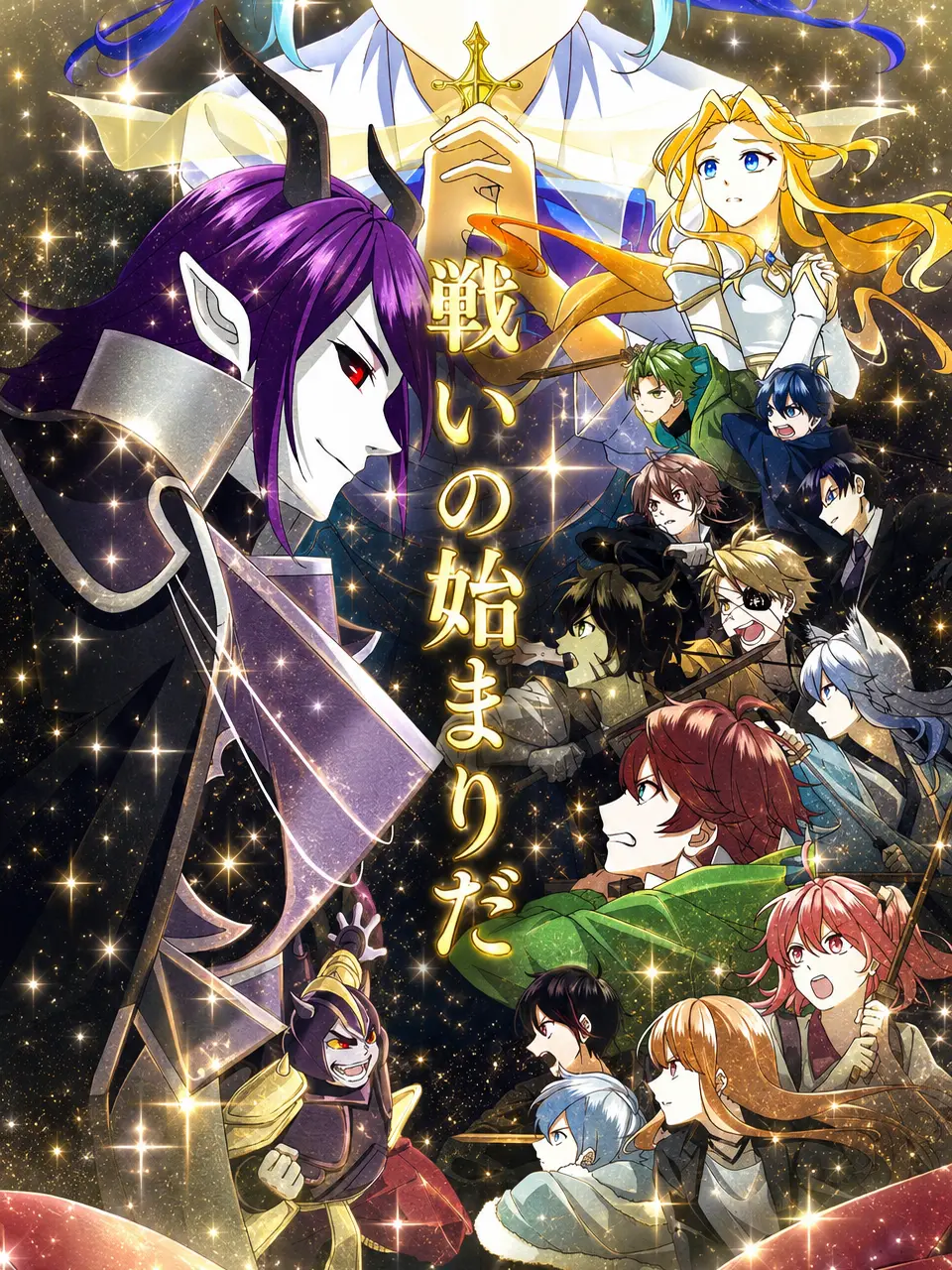 StormyMask2156의 魔王には復讐を!…この世界には平和を!