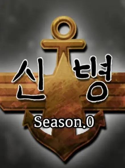 PotentPie7202의 신병