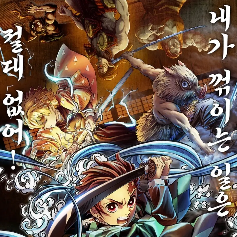 UrbanKea0628의 귀멸의 칼날
