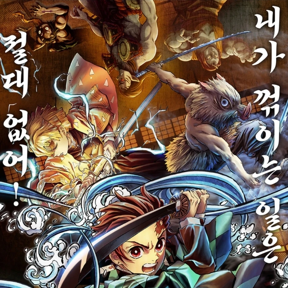 귀멸의 칼날