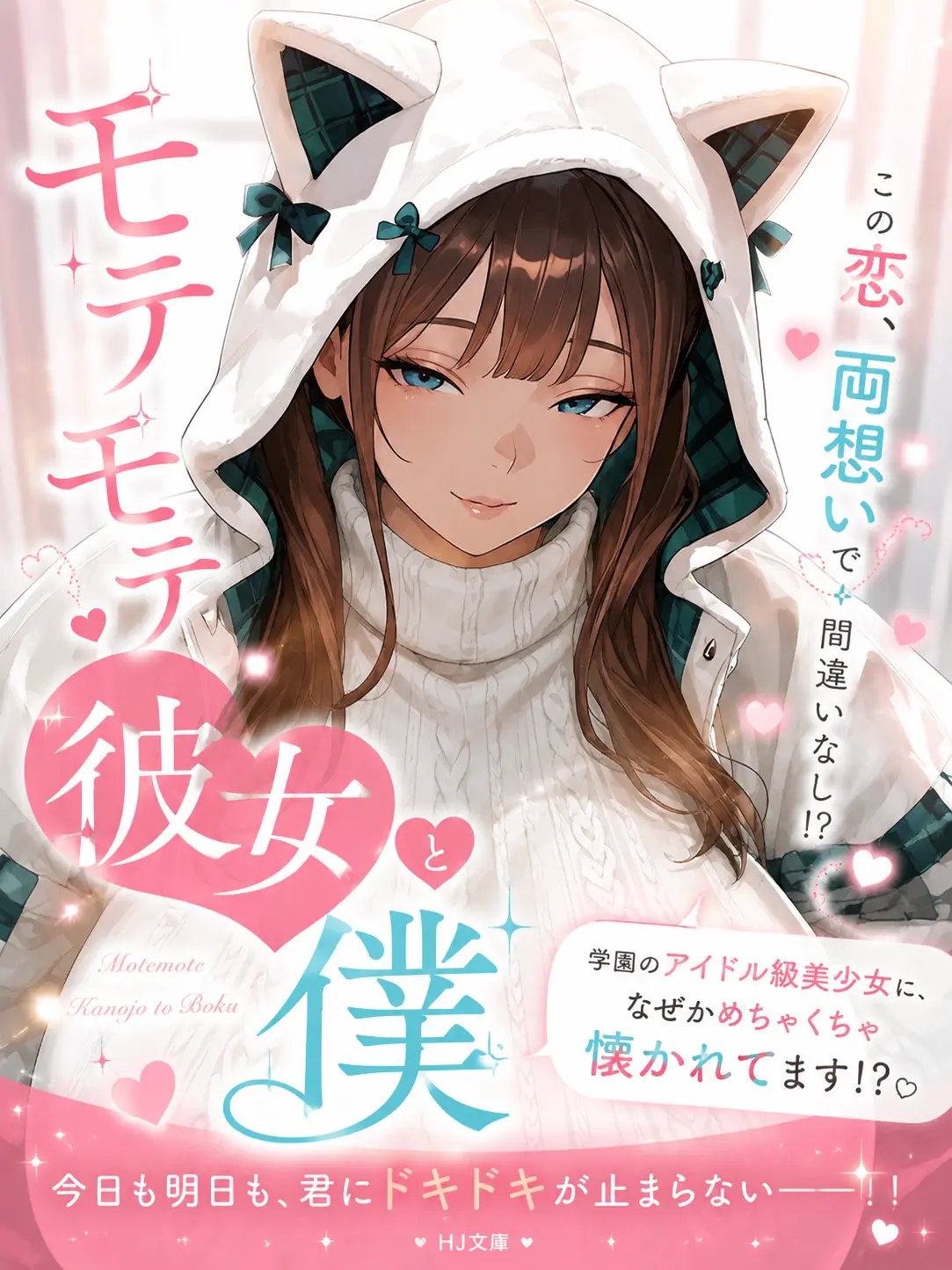 MagicLip9544의 モテモテ彼女と僕
