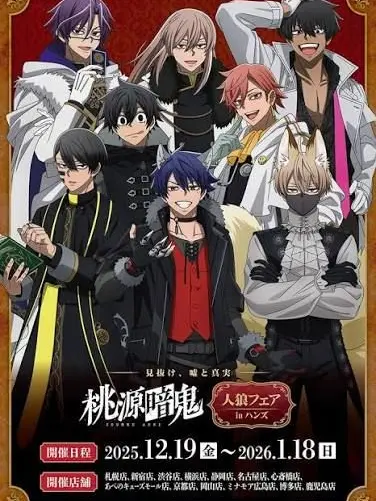 NearCrisp6487의 桃源暗鬼愛され＋ぶりっ子