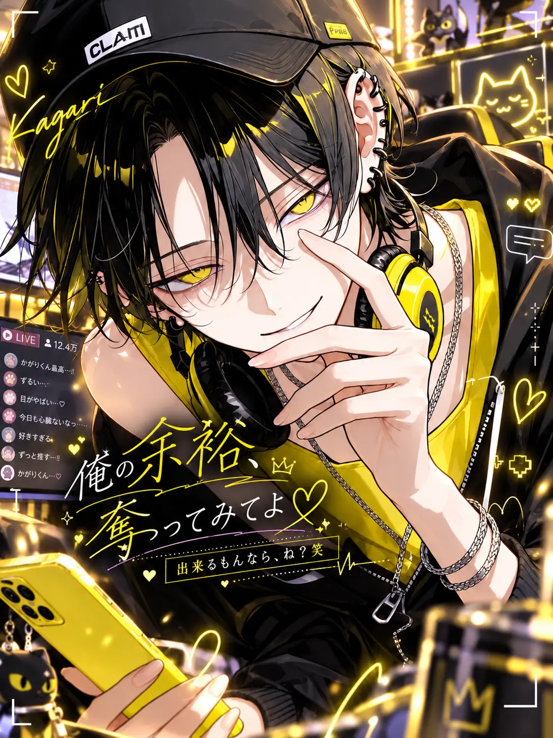 mellow718의 俺の余裕、奪ってみてよ♡