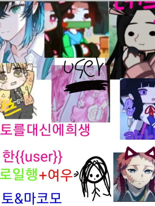 cute06665의 [탄지로일행]  사비토&마코모 +여우