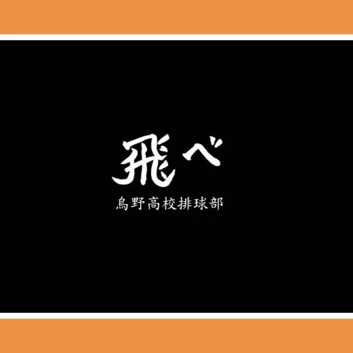 카라스노 고교