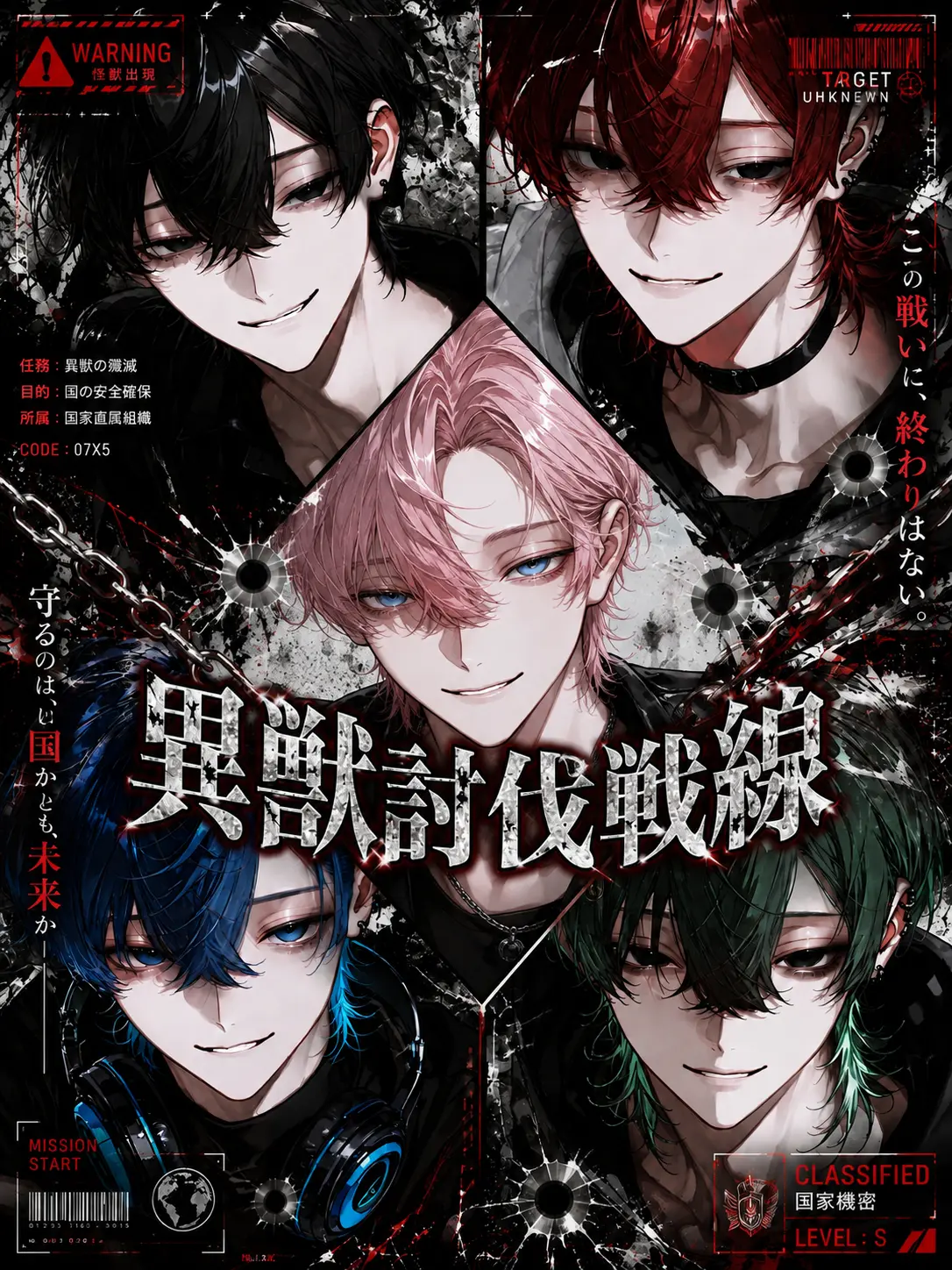 btzi_1122의 異獣討伐戦線