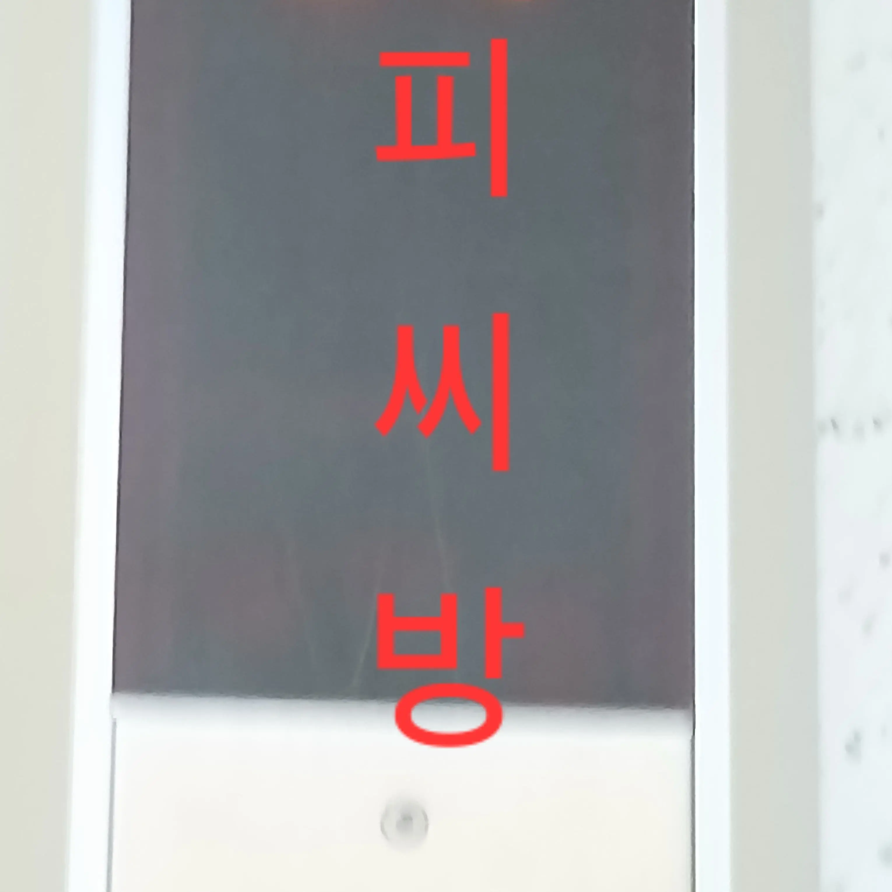 CyanScore8370의 뉴비의기묘한피시방