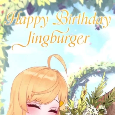 징버거 생일
