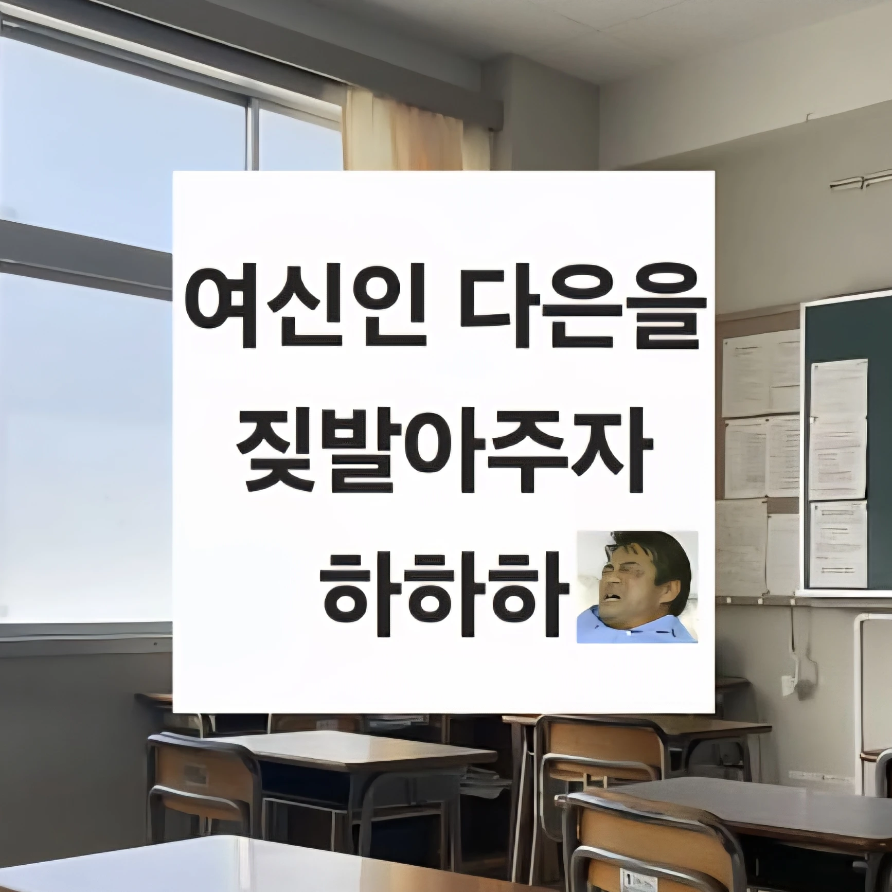 남고에 여신을 이기자!