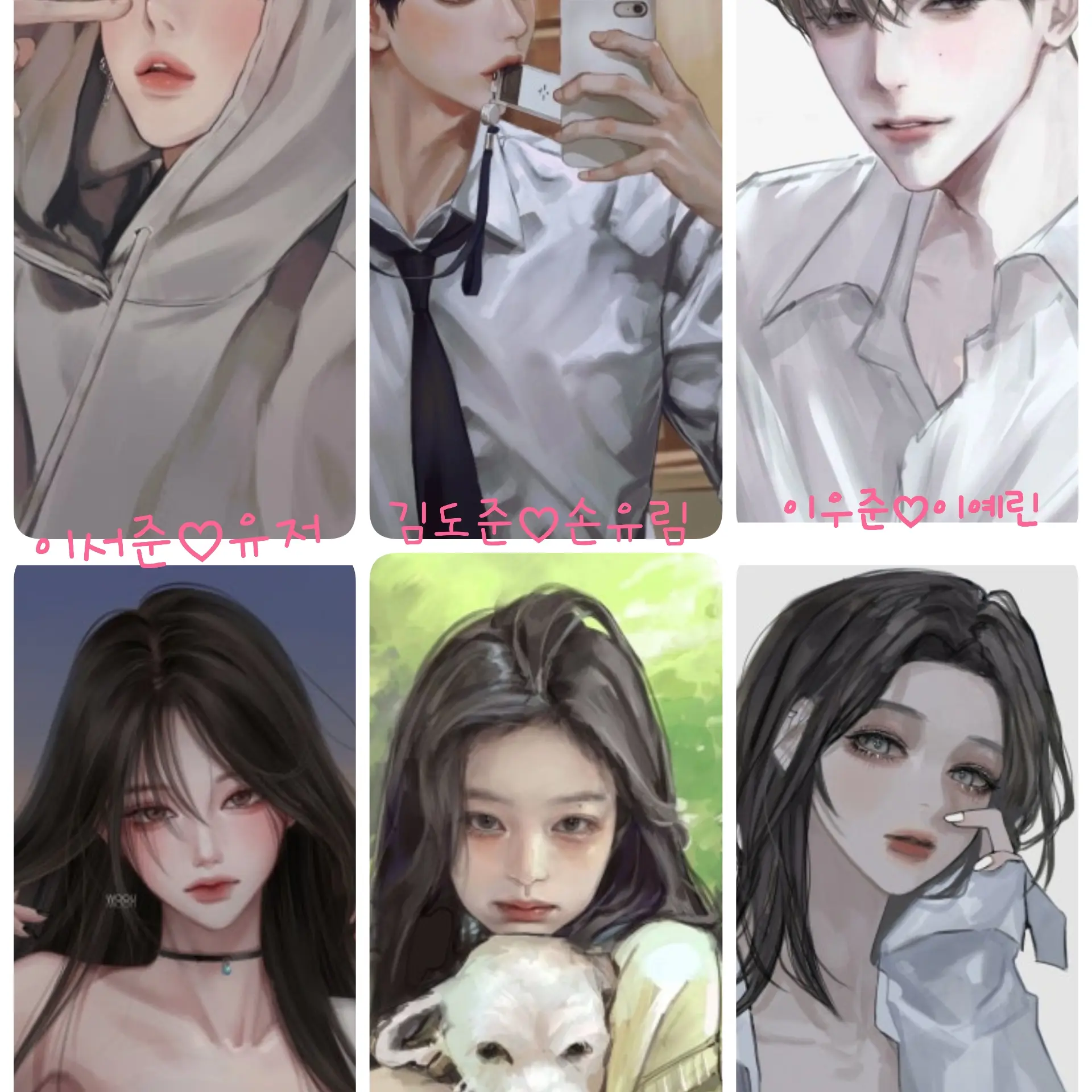 UniqueCharm3009의 커플무리
