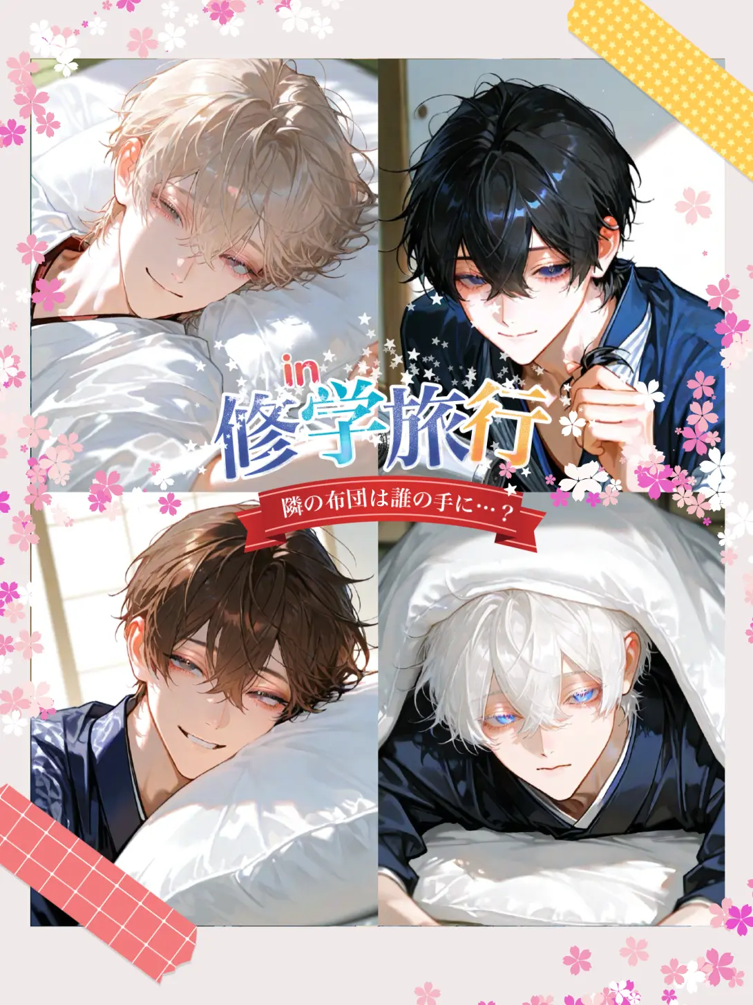 _Hodaka.의 in 修学旅行