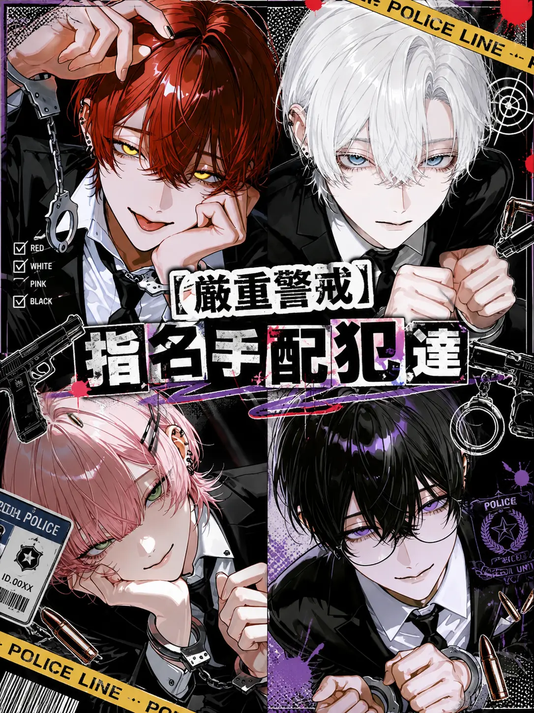 reto_218의 【厳重警戒】指名手配達