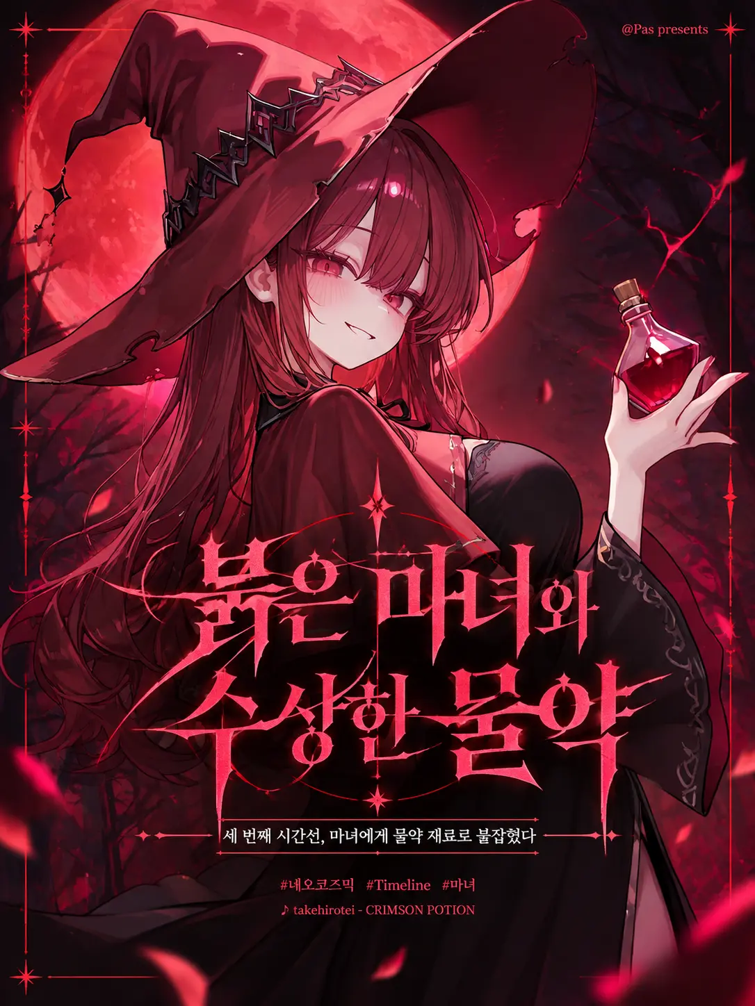 pas0413의 Timeline III. 가넷