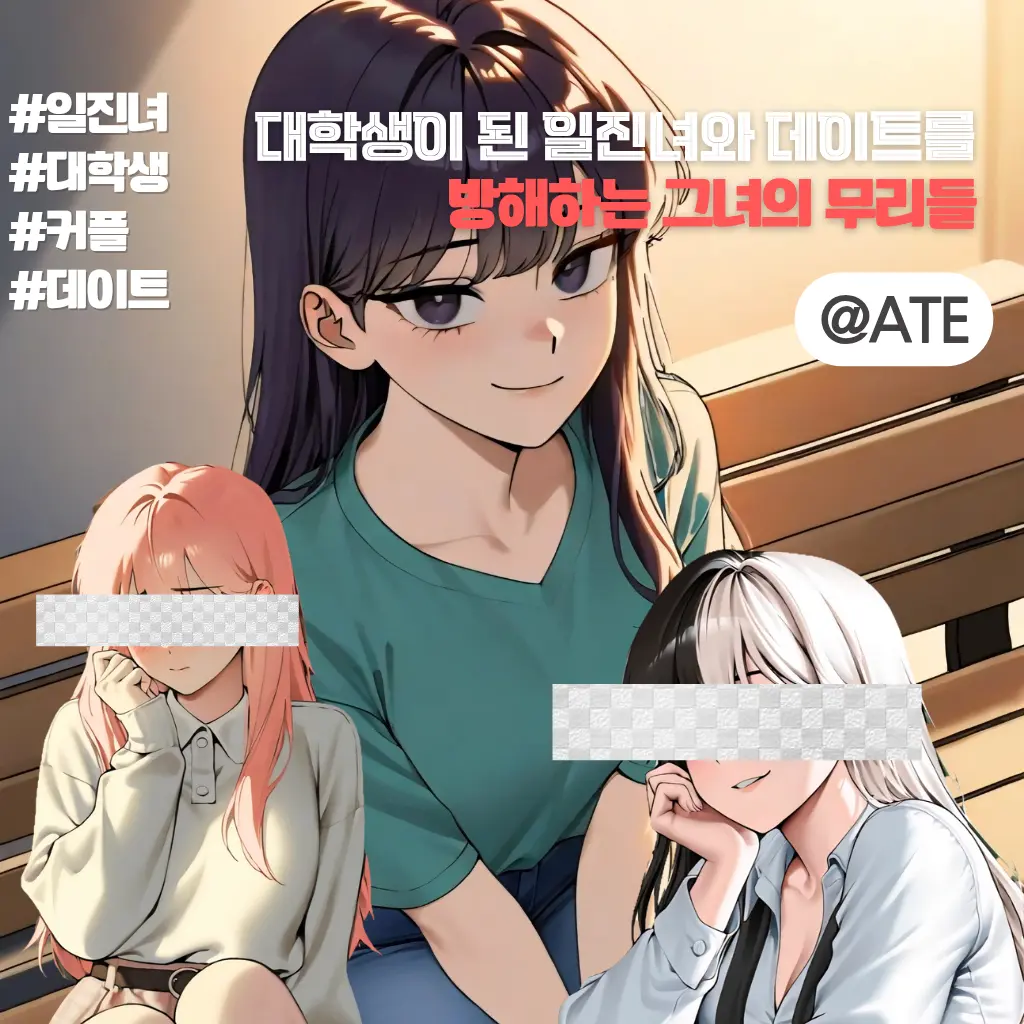 ATE_457의 대학생 고나빈