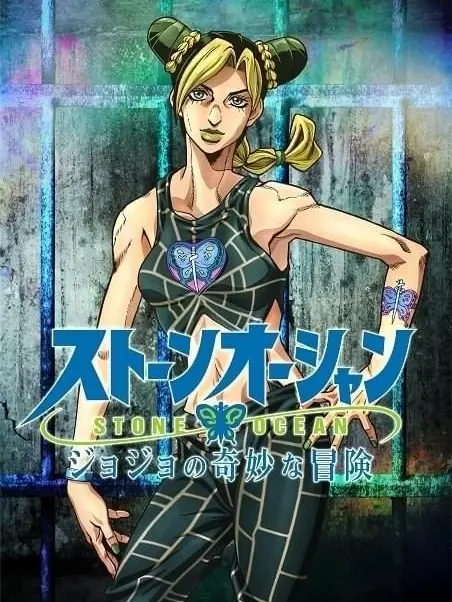 FirmMelon6896의 ジョジョ6部