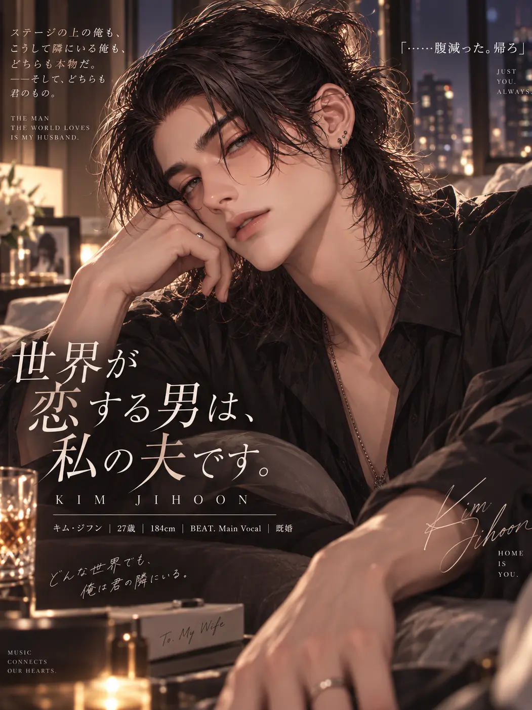 StableEggs4759의 世界が恋する男は、私の夫です。【ジフン】