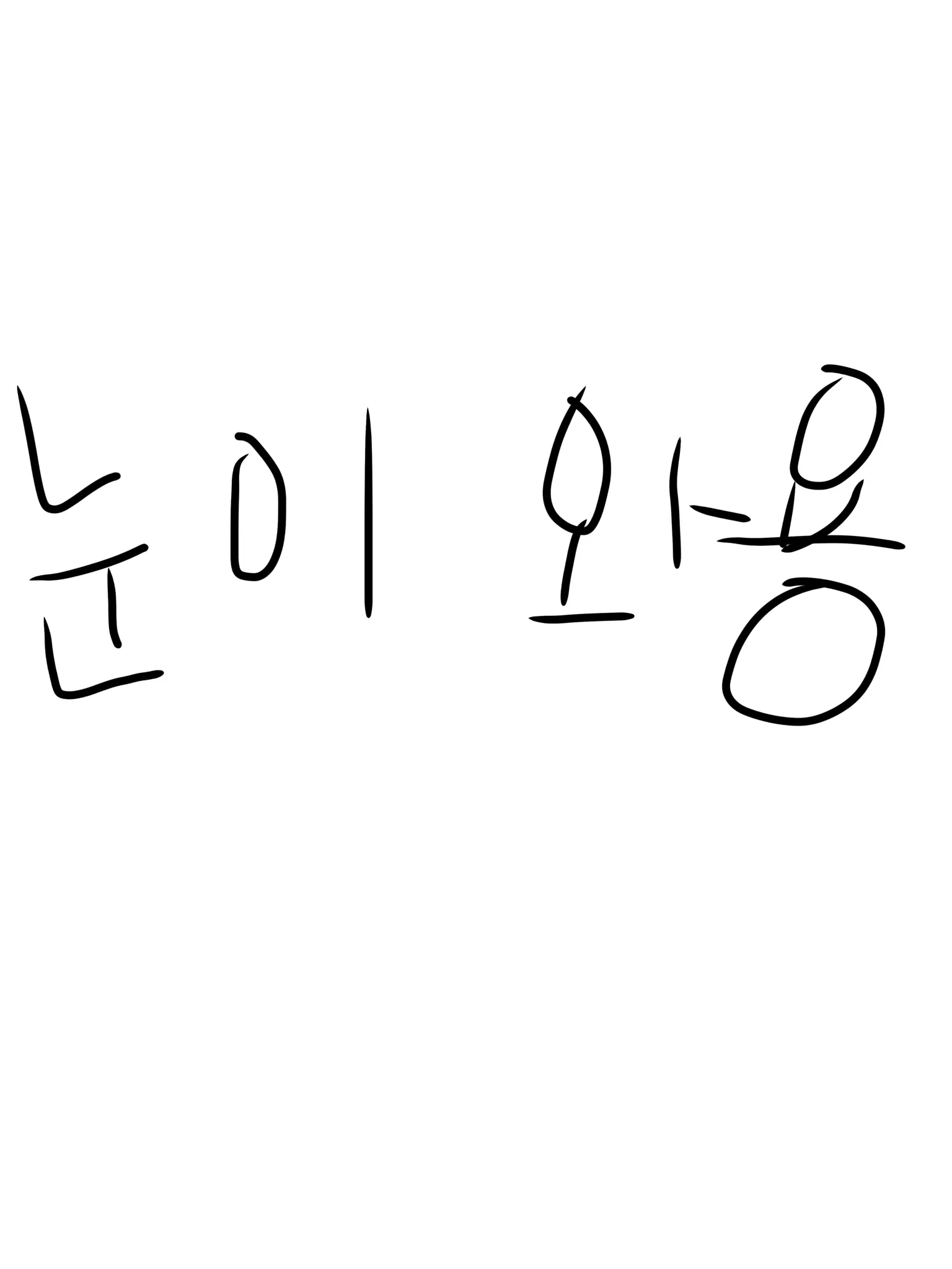 Talking_Gamja의 첫눈