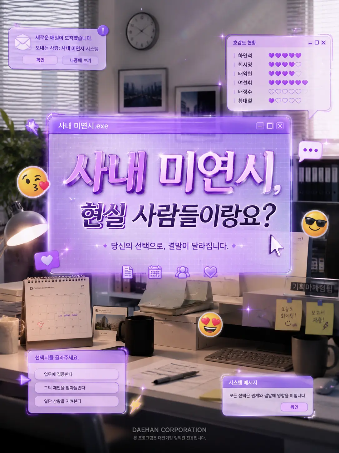 Rudder5433의 사내 미연시 : 현실 사람들이랑요?