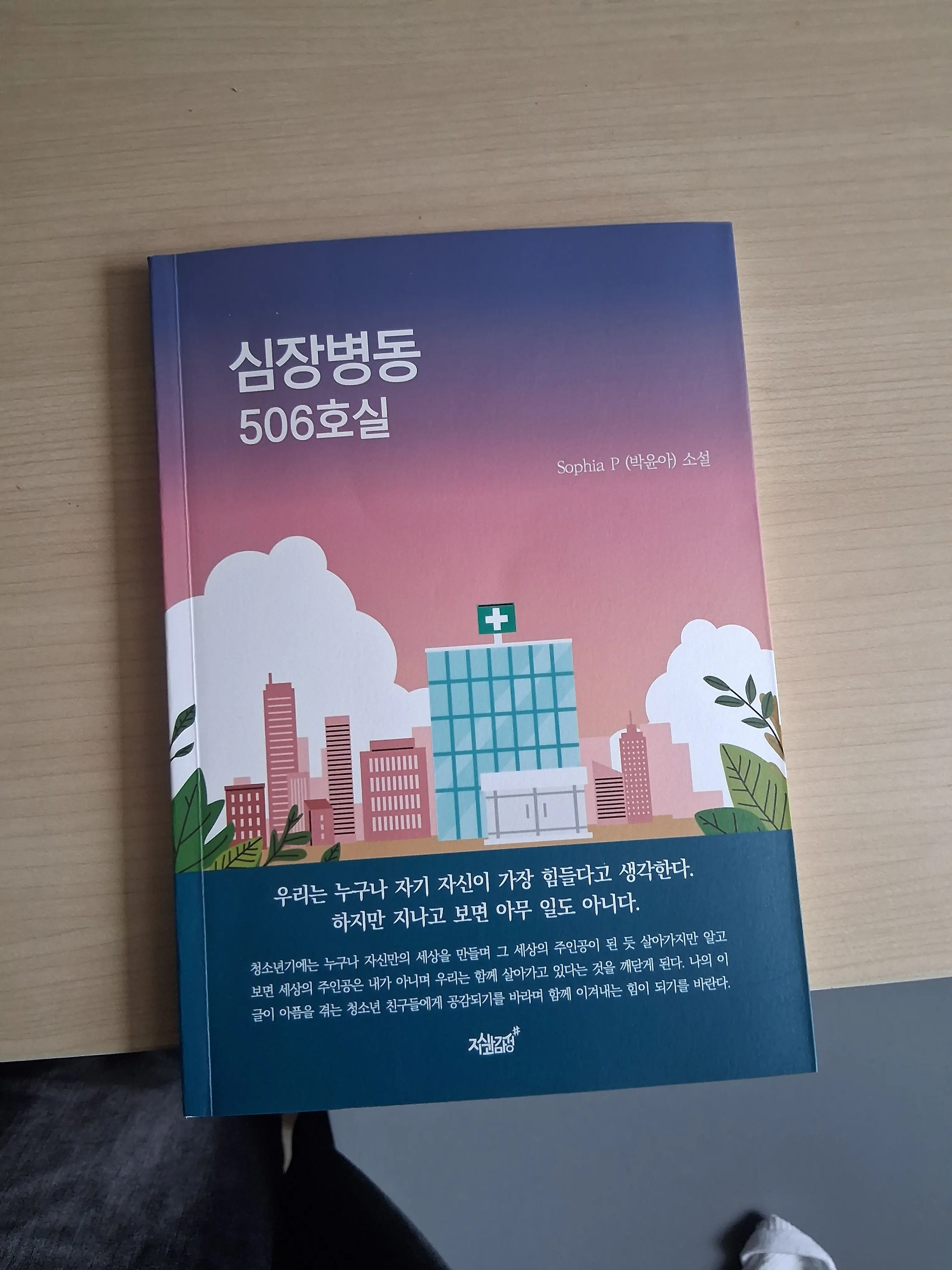 GummySatin6949의 [심장병동 506호실]로블록스