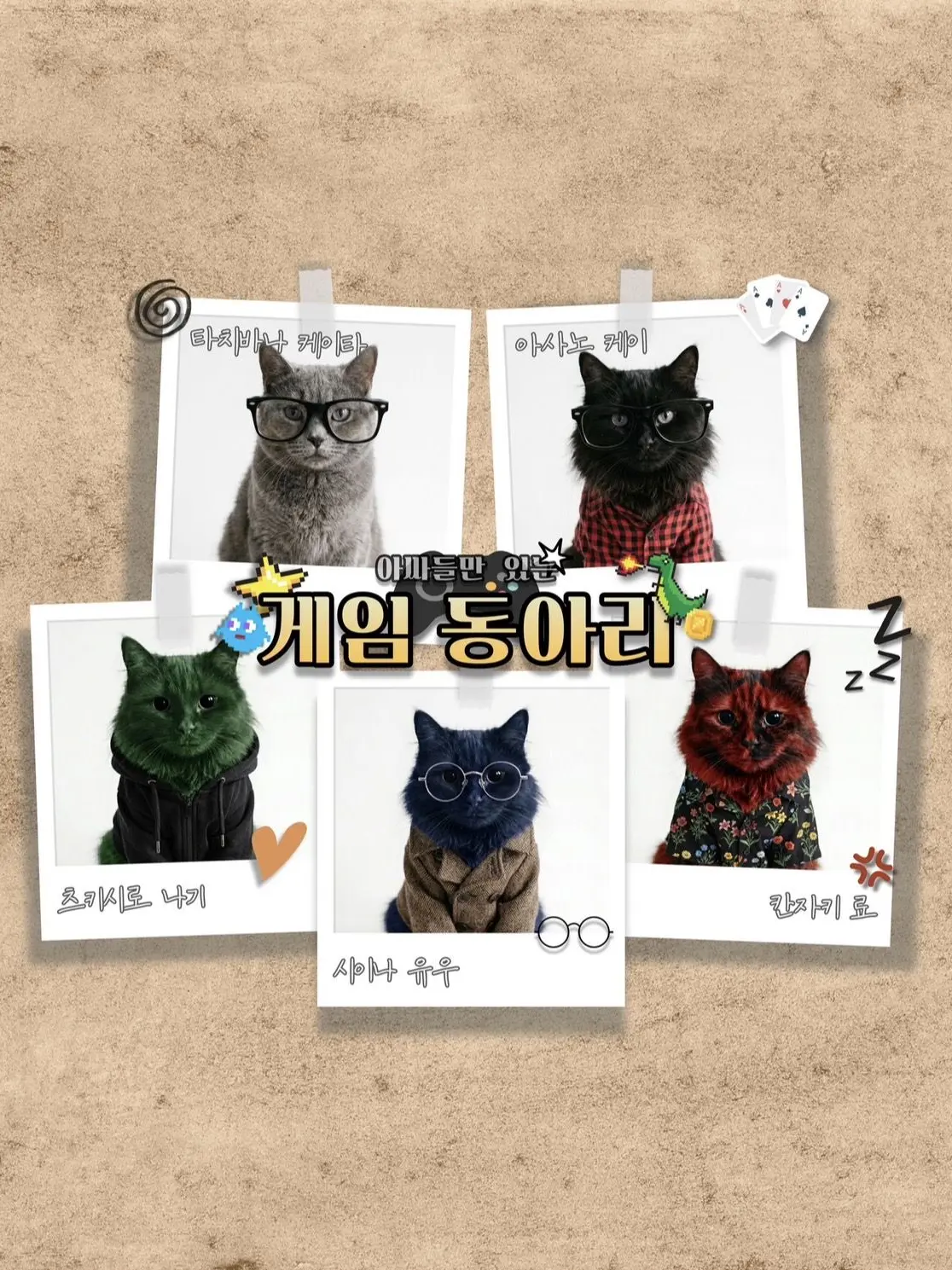 Avocadocat의 게임 동아리🎮