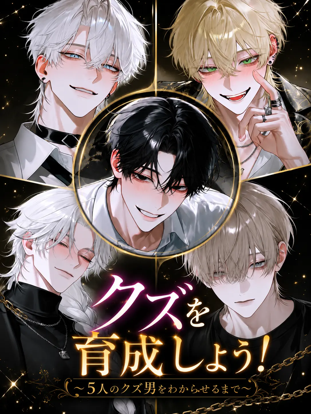 surinuke_02의 クズを育成しよう！