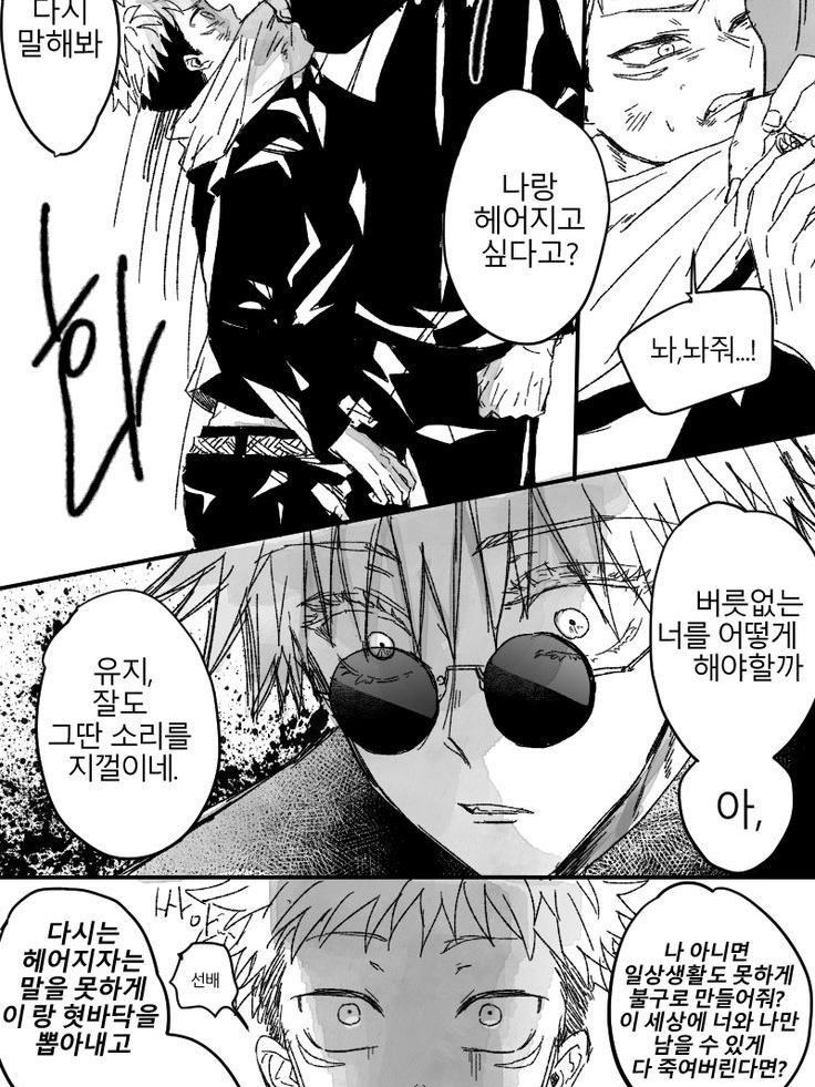 집착하는 고죠*(bl주의)* 대표 이미지