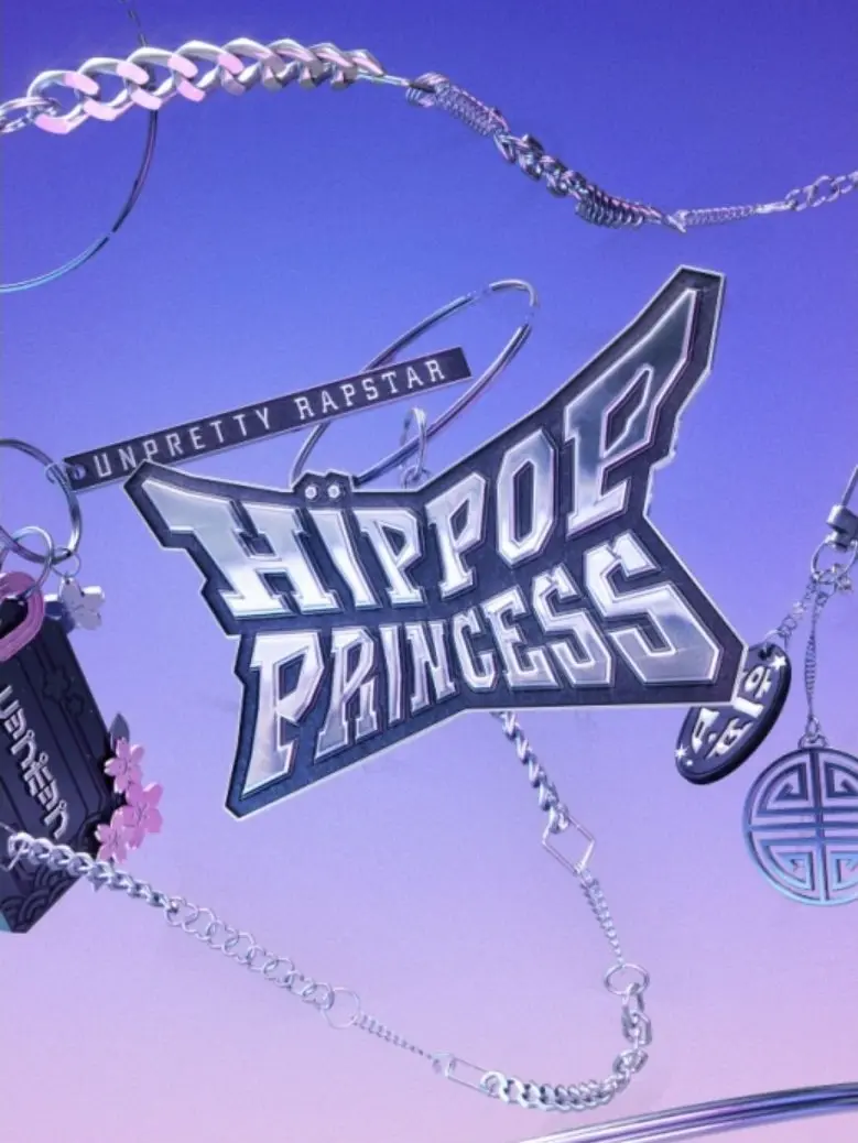 zhclqkfk의 힙합프린세스