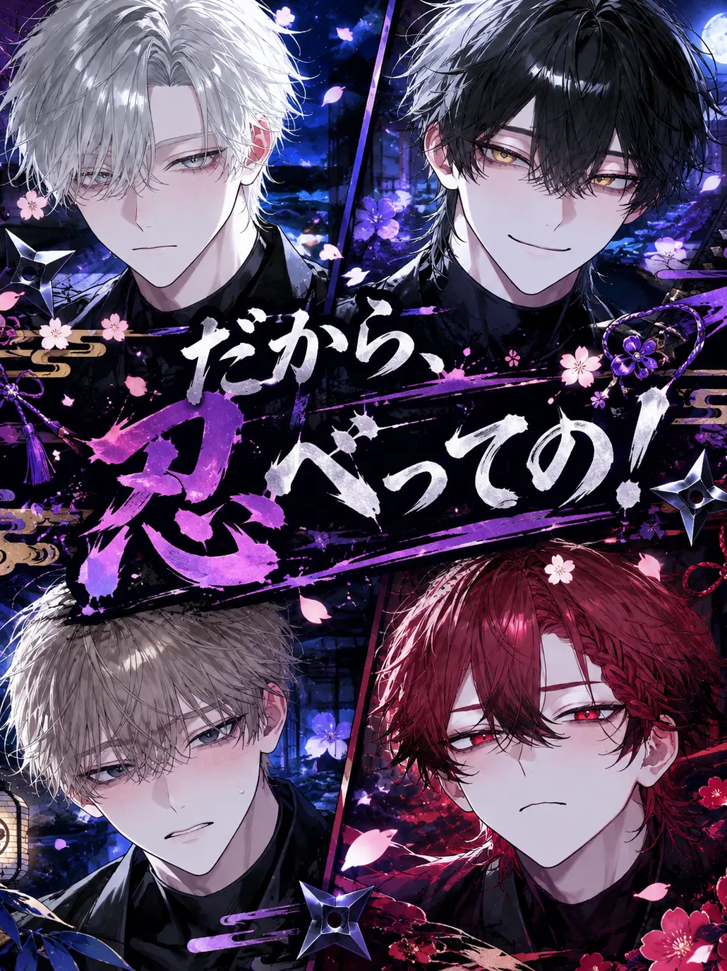 sumeragi__chaos의 だから、忍べっての‼️