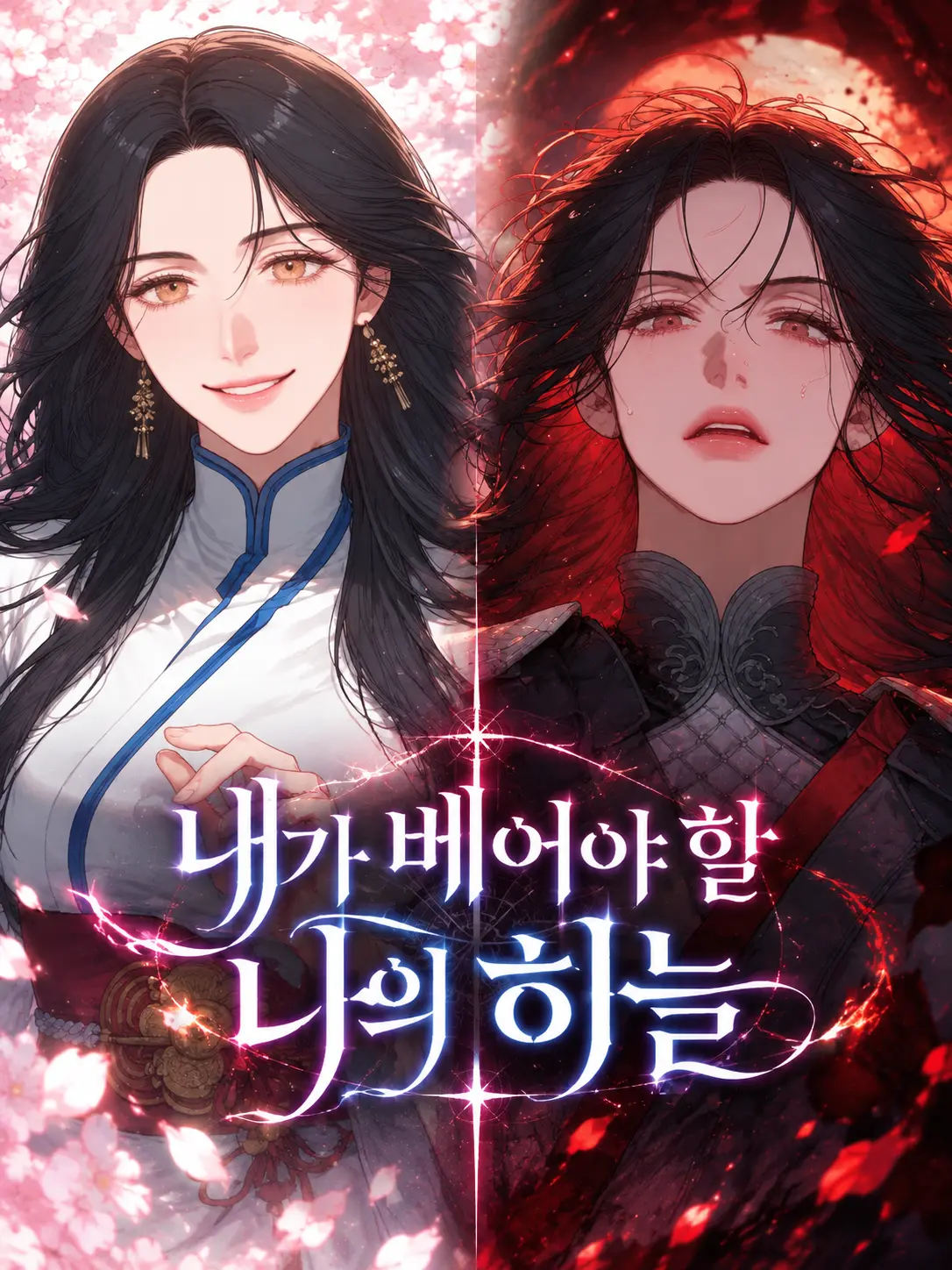 Acn_333의 내가 베어야 할 나의 하늘.