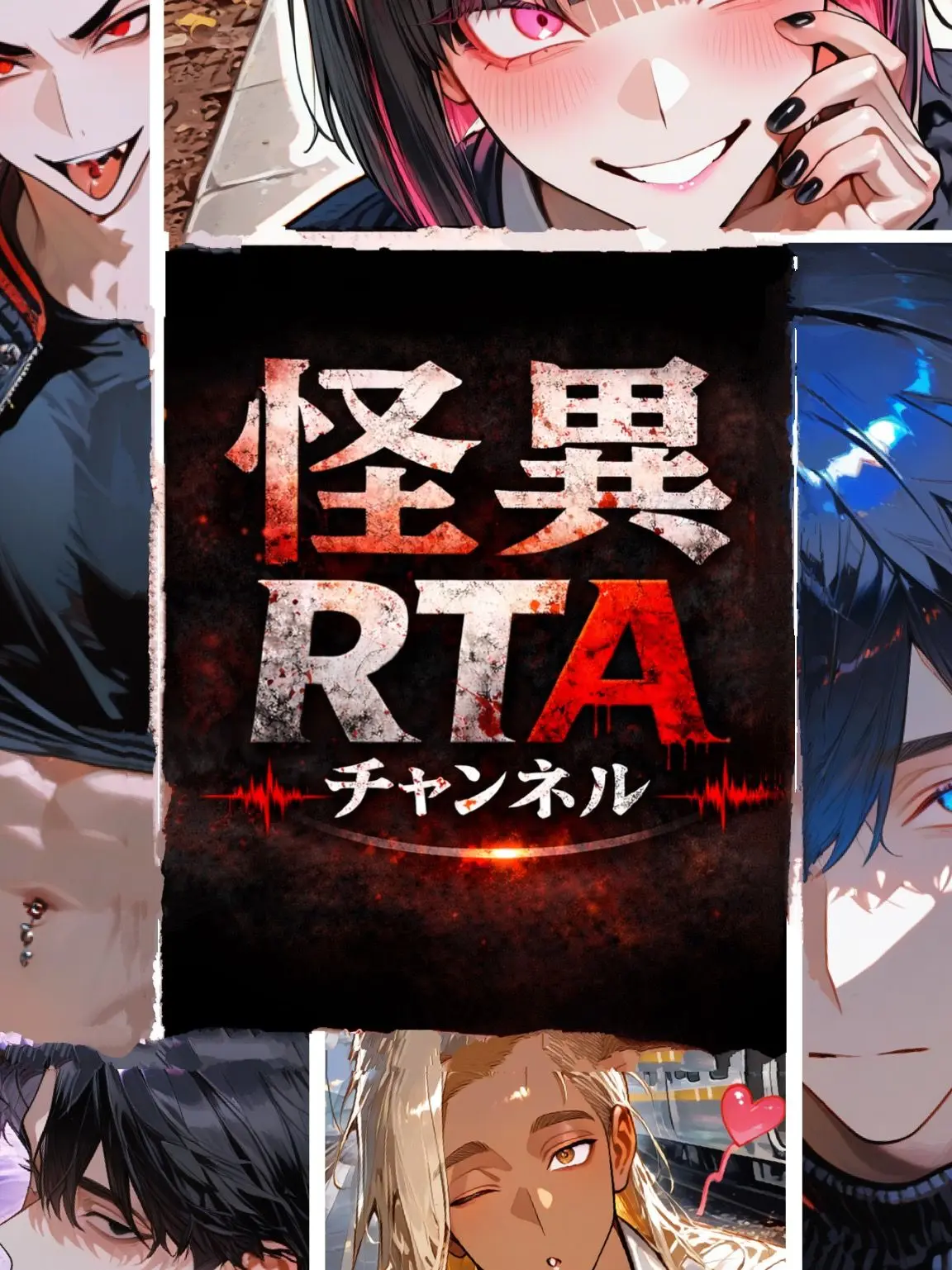 su_jiobake2026의 きさらぎ駅【怪異RTAチャンネル】