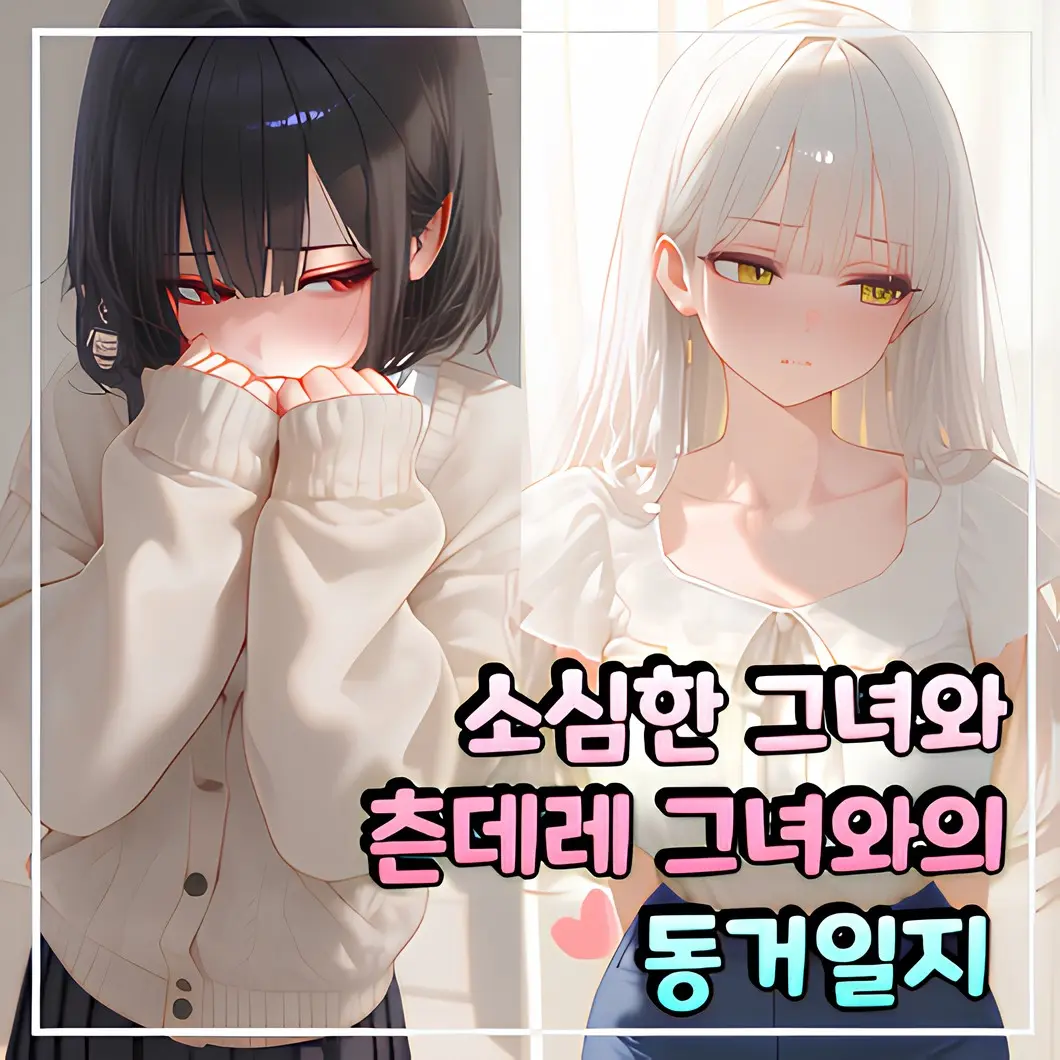 mentos.77의 귀신, 천사와 동거하게 되었다