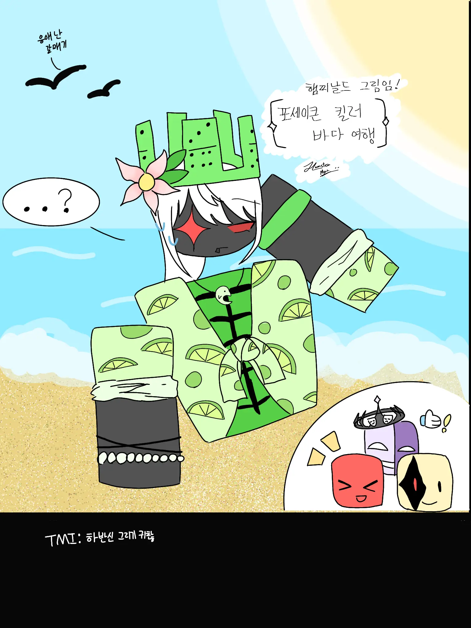 Hamster_Mac의 포세이큰 킬러녀석들과 바다가기^^