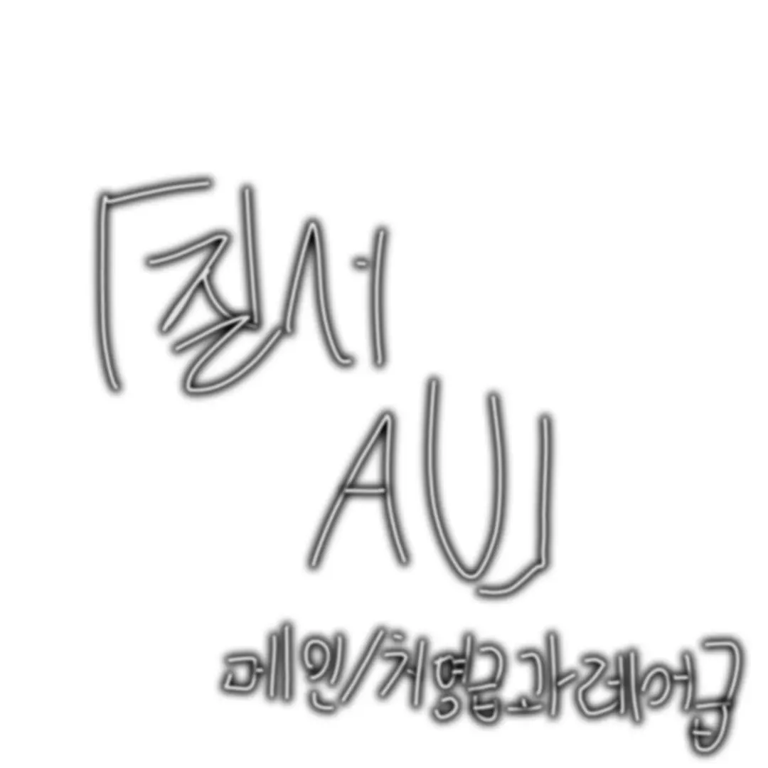 Yamy2의 『질서AU」