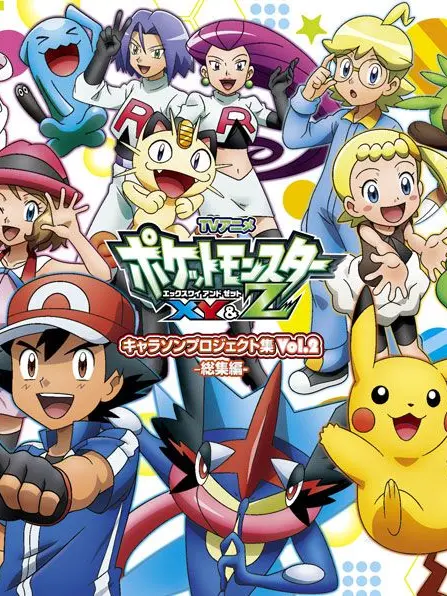 ninnhia의 ポケットモンスターXY&Z