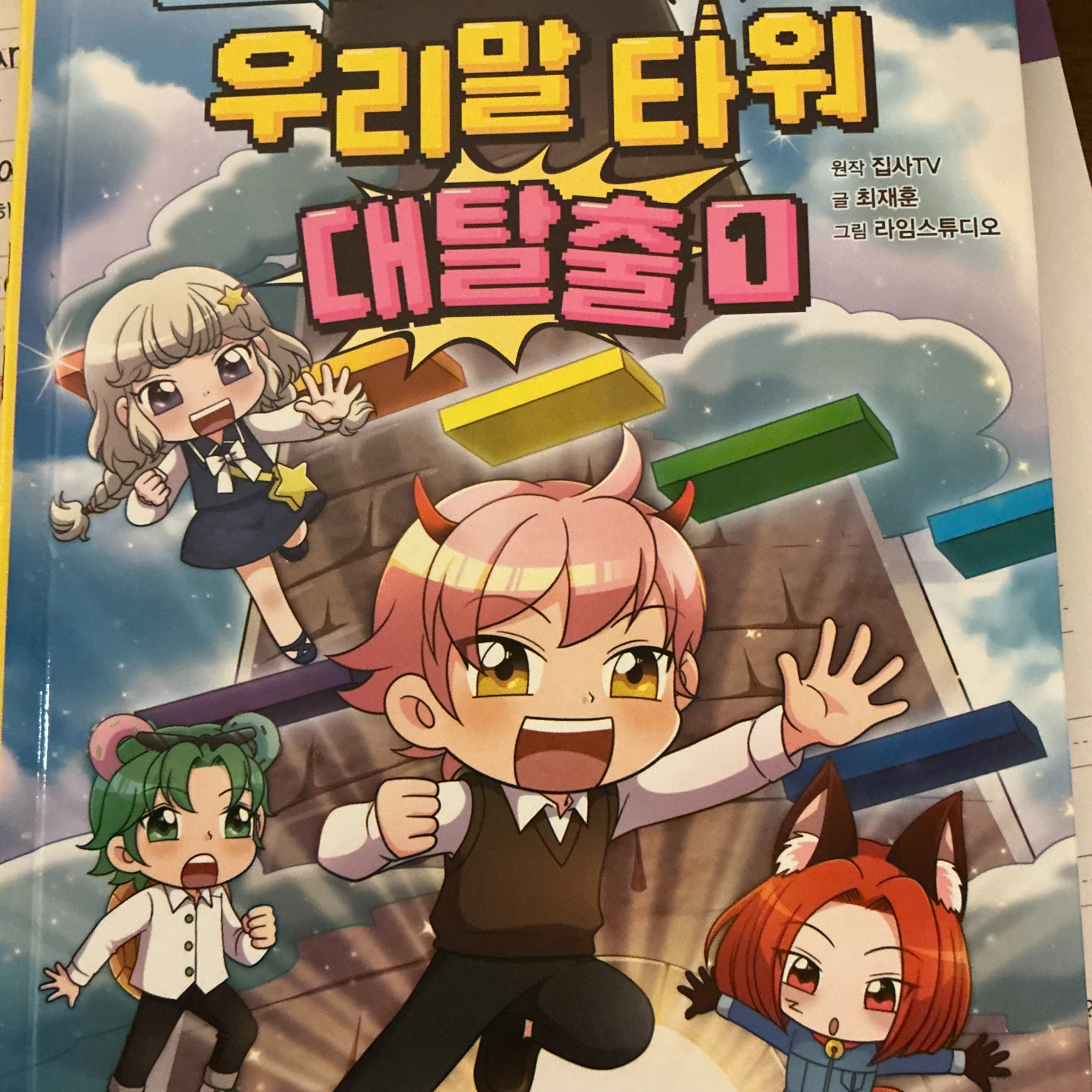 대저택 우리말 타워