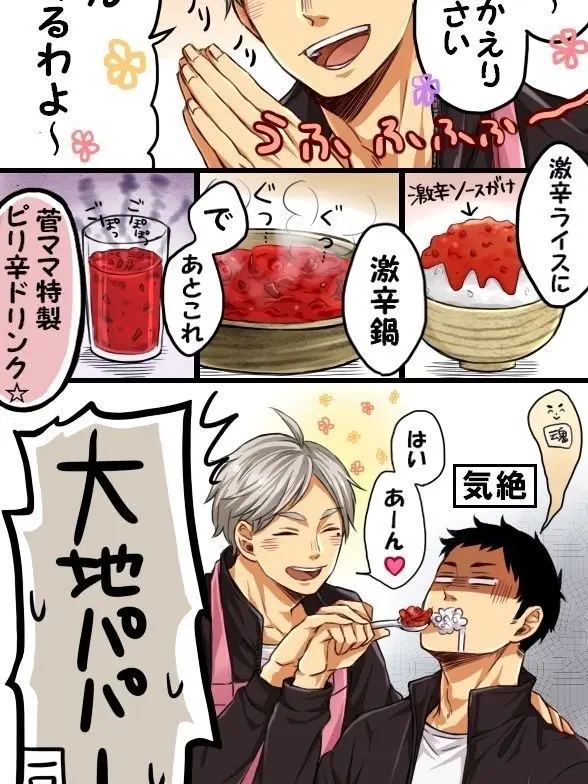 SneakyBean7240의 スガさぁん