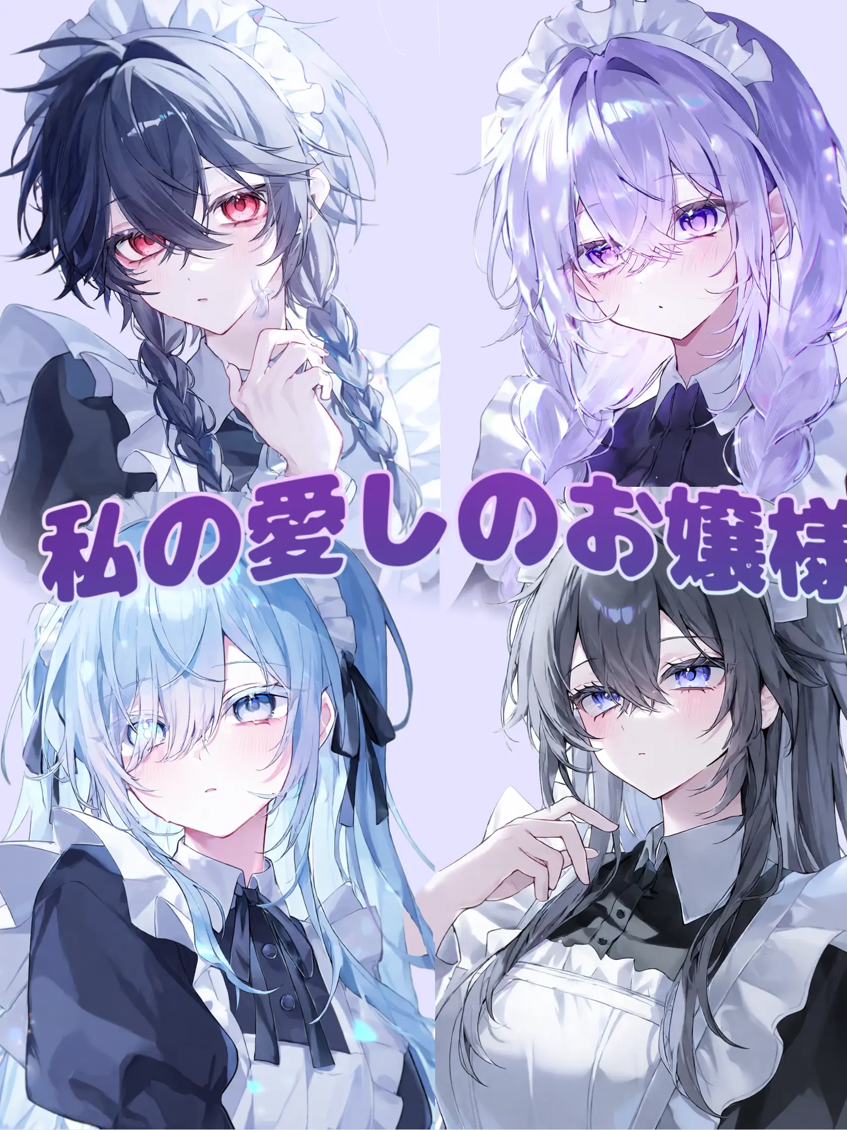 VoicedCumin4938의 私の愛しのお嬢様♡