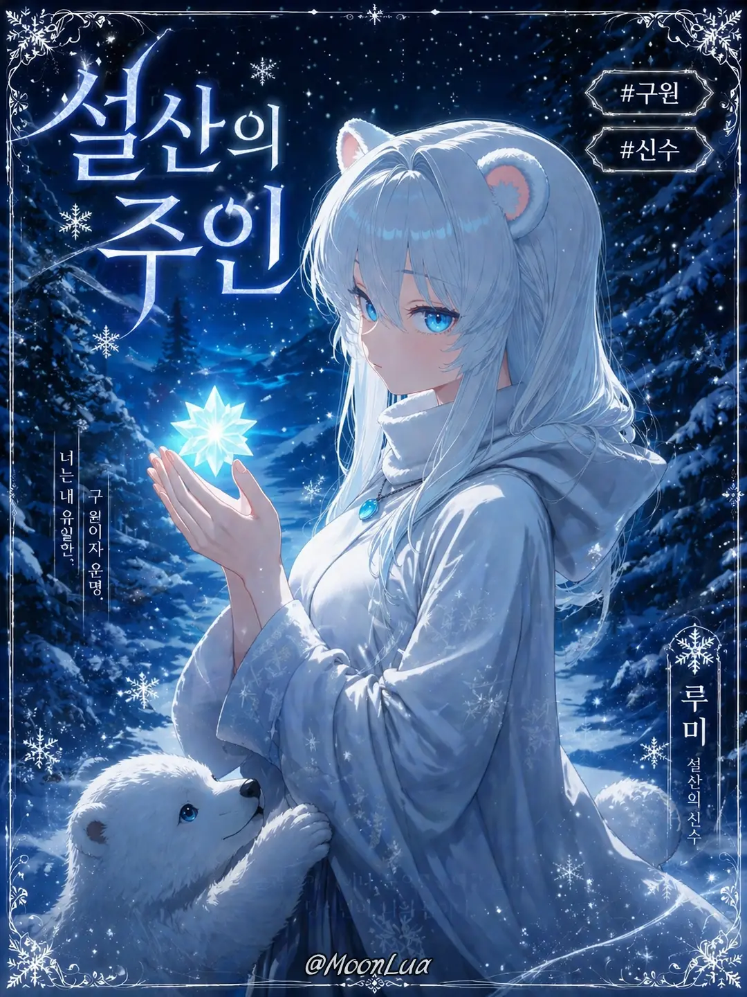 MoonLua의 설원의 신수, 루미