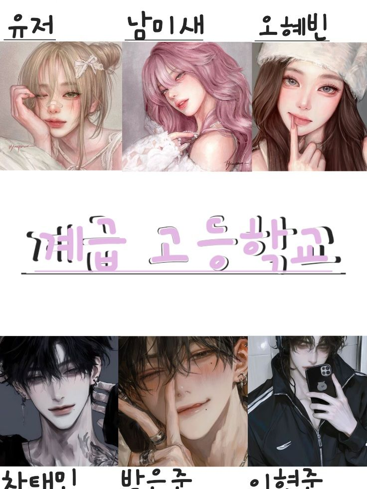 계급 고등학교 대표 이미지